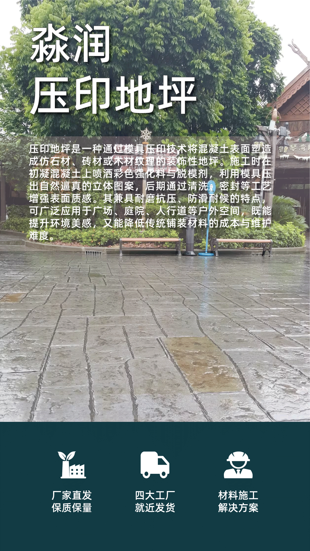 淼润MR压花地坪