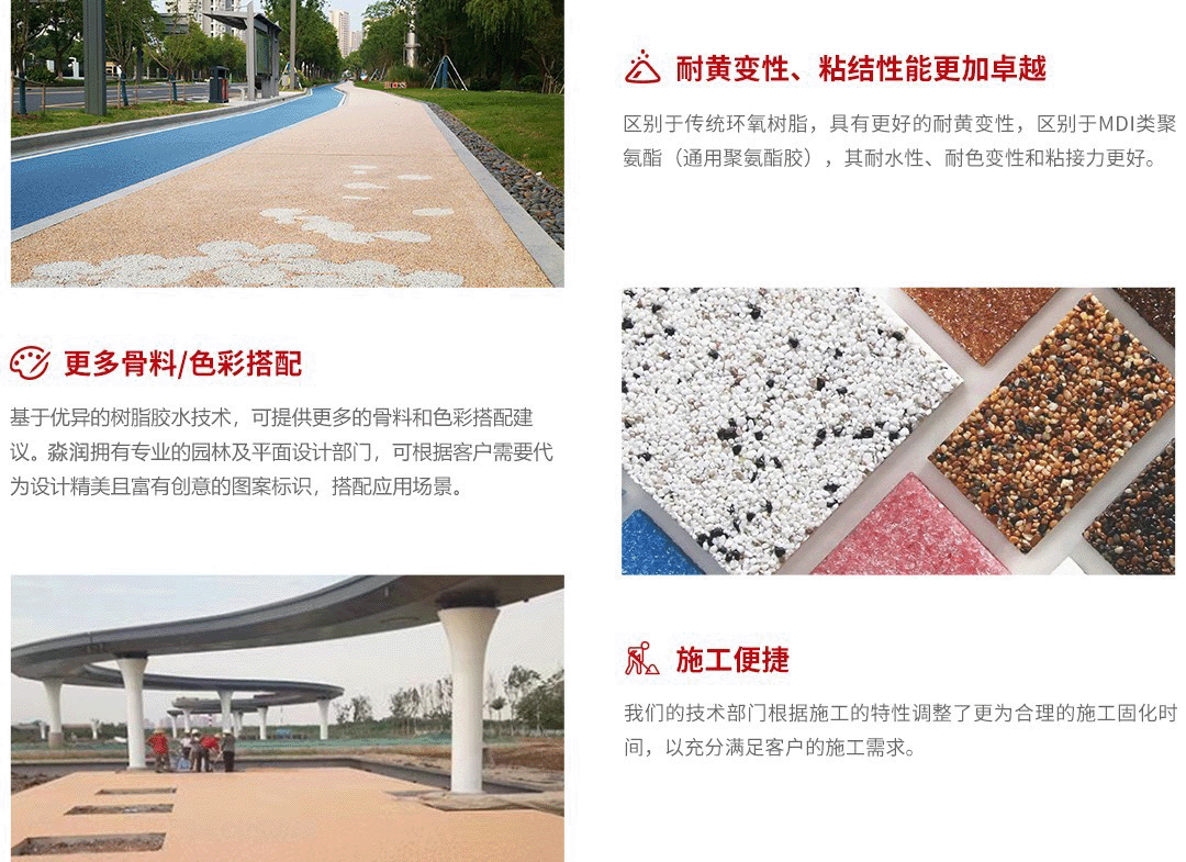 胶粘石透水路面_产品优势