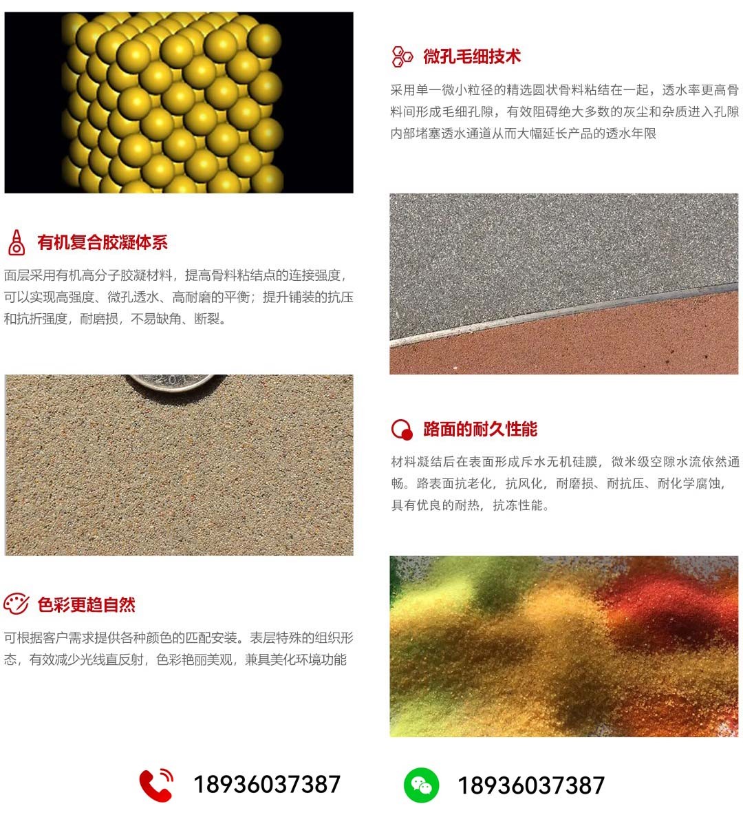 生态砂基透水路面_产品细节图