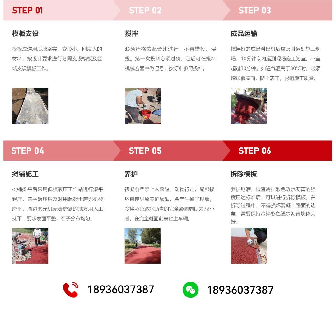 冷拌彩色透水沥青路面_施工工序