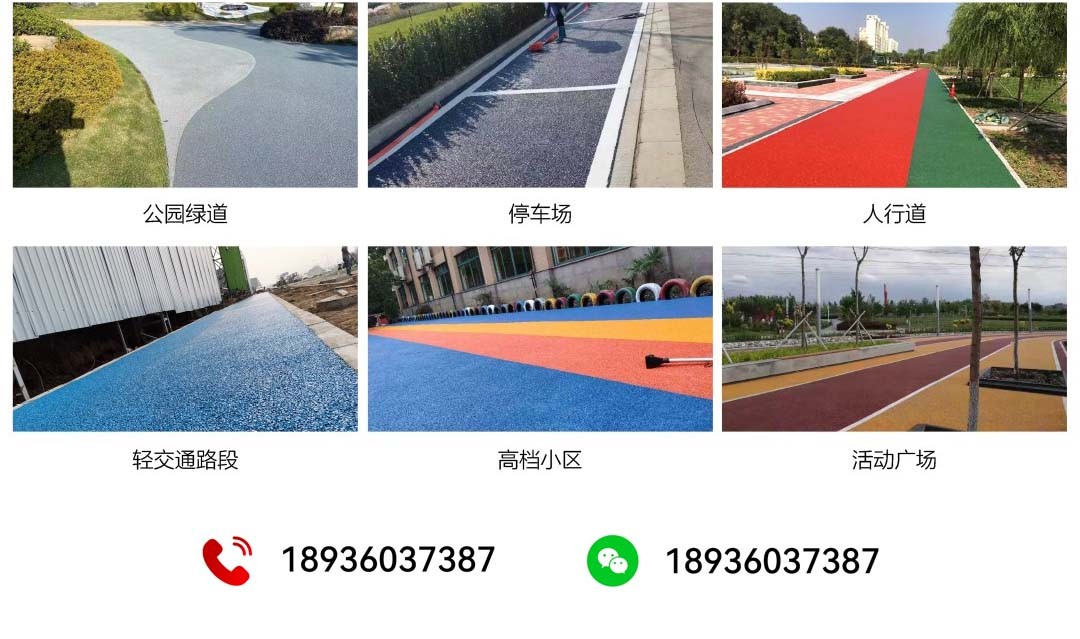 冷拌彩色透水沥青路面_应用场景